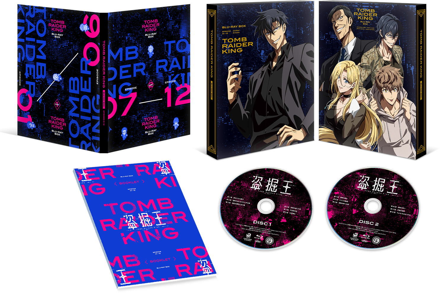 Blu-ray BOX -TVアニメ『盗掘王』公式サイト-